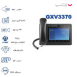 تلفن تحت شبکه گرنداستریم مدل GXV3370