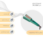 اتو مو مک استایلر مدل MC 5569