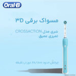 مسواک برقی اورال-بی مدل pro 500