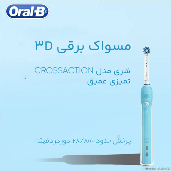 مسواک برقی اورال-بی مدل pro 500