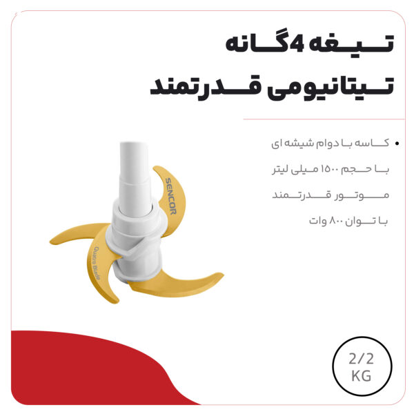 خردکن سنکور مدل SCB 6150SS