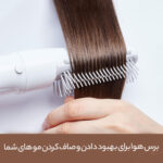 سشوار برس دار حالت دهنده پاناسونیک مدل KA31