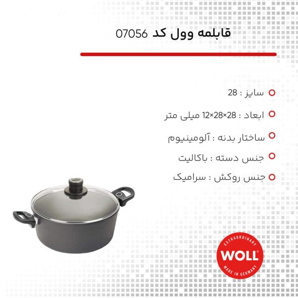 قابلمه وول کد 07056 سایز 28