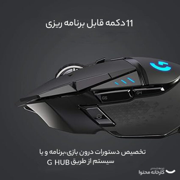 ماوس مخصوص بازی بی سیم لاجیتک مدل G502 LIGHTSPEED