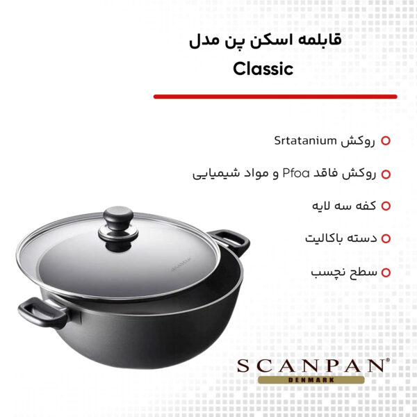 قابلمه اسکن پن مدل Classic سایز 32