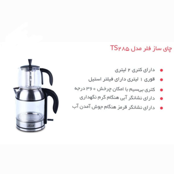 چای ساز فلر مدل TS285