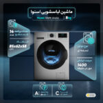 ماشین لباسشویی اسنوا مدل SWM-84616 ظرفیت 8 کیلوگرم