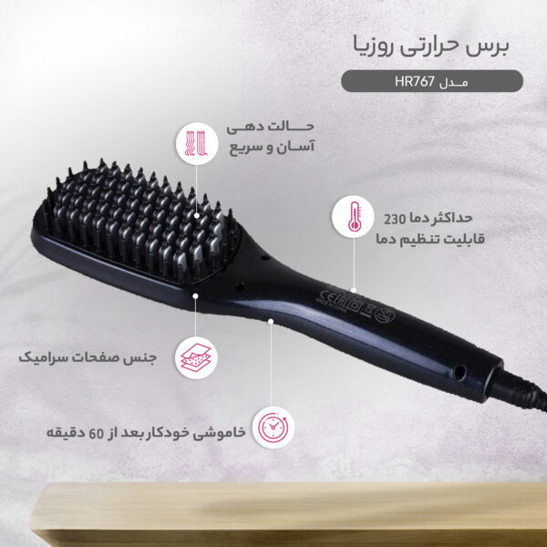 برس حرارتی روزیا مدل HR767