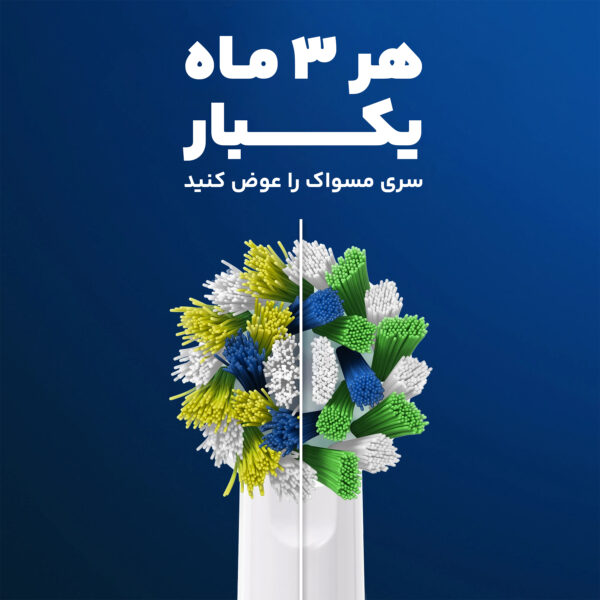 مسواک برقی اورال-بی مدل کراس اکشن