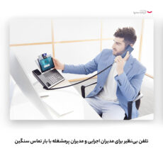 تلفن تحت شبکه یالینک مدل SIP T57W