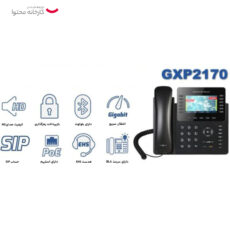تلفن تحت شبکه گرنداستریم مدل GXP2170