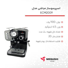 اسپرسو ساز مباشی مدل ECM2009