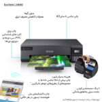 پرینتر جوهر افشان اپسون مدل EcoTank L18050