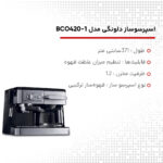 اسپرسوساز دلونگی مدل BCO420-1