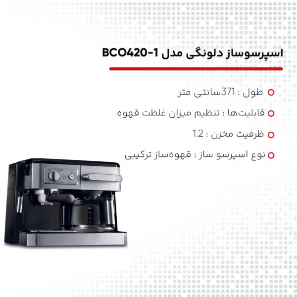 اسپرسوساز دلونگی مدل BCO420-1