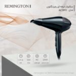 سشوار حرفه ای رمینگتون مدل AC5911