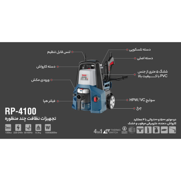 کارواش رونیکس مدل RP-4100