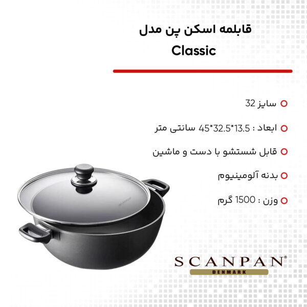 قابلمه اسکن پن مدل Classic سایز 32