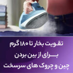 اتو بخار فیلیپس مدل DST5020