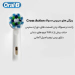 سری یدک مسواک برقی اورال-بی مدل Cross Action بسته 2 عددی