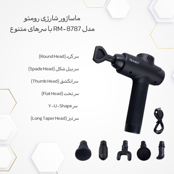 ماساژور برقی رومئو مدل RM-8787