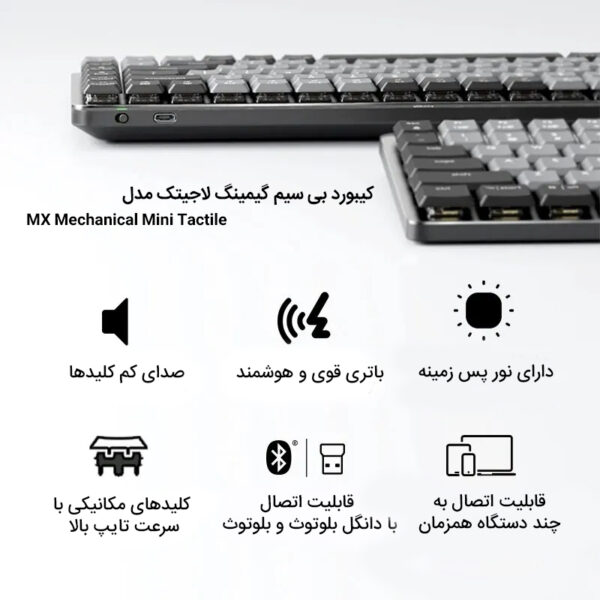 کیبورد مخصوص بازی لاجیتک مدل MX Mechanical Mini Tactile