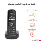 تلفن بی سیم گیگاست مدل AS690 IP