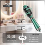 سشوار برس دار وی جی ار مدل V-493