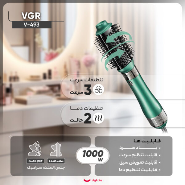 سشوار برس دار وی جی ار مدل V-493