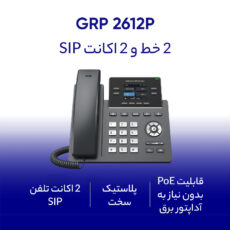 تلفن تحت شبکه گرنداستریم مدل GRP2612P
