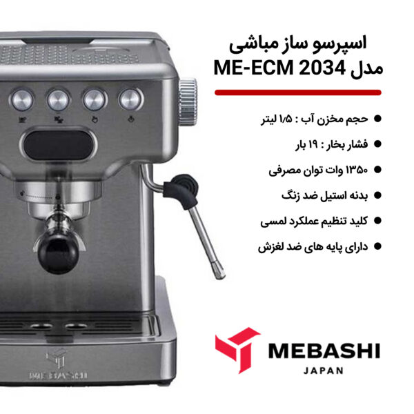 اسپرسو ساز مباشی مدل ME-ECM 2034