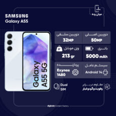 گوشی موبایل سامسونگ مدل Galaxy A55 دو سیم کارت ظرفیت 128 گیگابایت و رم 8 گیگابایت - ویتنام