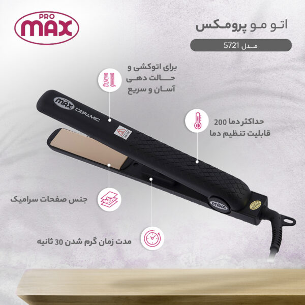 اتو مو پرومکس مدل 5721