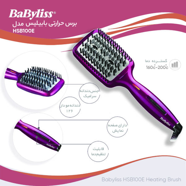 برس حرارتی صاف‌کننده مو بابیلیس مدل HSB100E