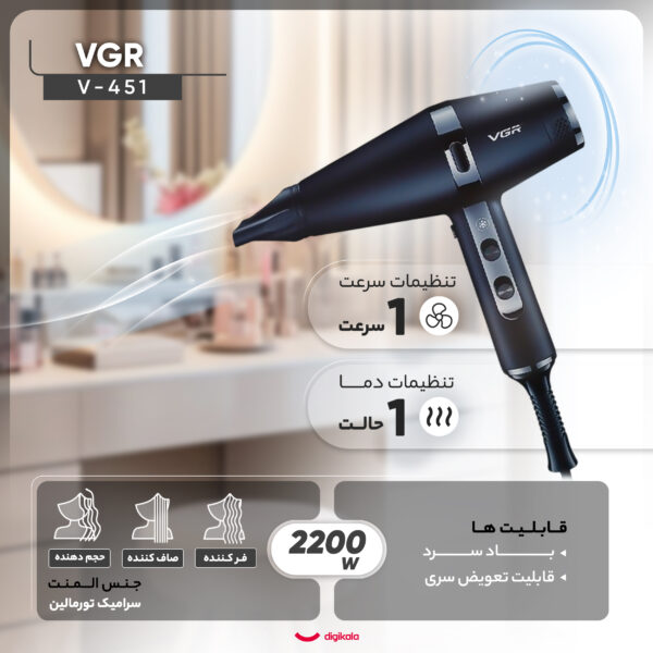 سشوار حرفه‌ای وی جی ار مدل V-451