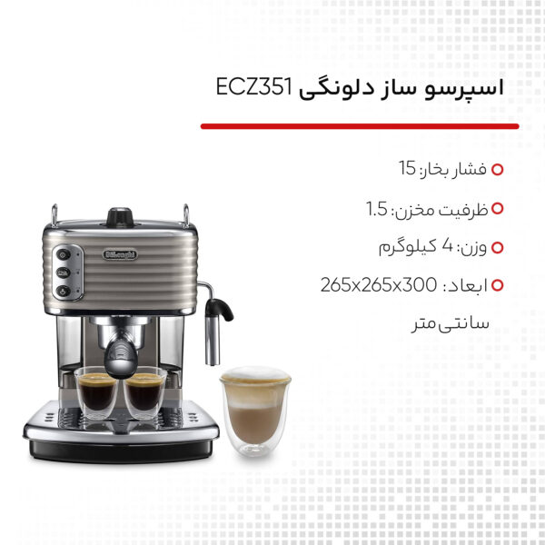 اسپرسو ساز دلونگی مدل ECZ351