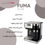 اسپرسوساز فوما مدل FU-1799