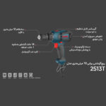 دریل پیچ گوشتی برقی رونیکس مدل 2513T