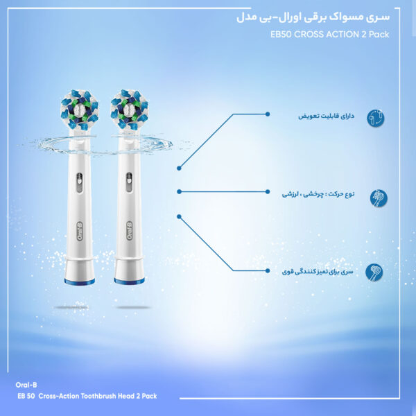 سری مسواک برقی اورال-بی مدل EB50 CROSS ACTION بسته 2 عددی