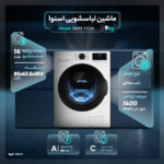 ماشین لباسشویی اتوماتیک اسنوا مدل SWM-F92W ظرفیت 9 کیلوگرم