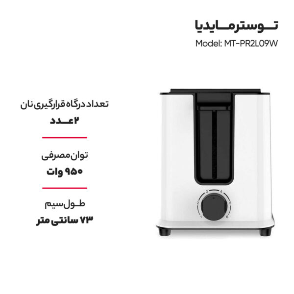 توستر مایدیا مدل MT-PR2L09W