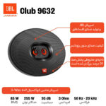 اسپیکر خودرو جی بی ال مدل Club 9632 مجموعه 2 عددی