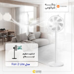 پنکه شیائومی مدل Fan 2 Lite