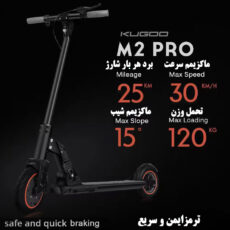 اسکوتر برقی کوگو مدل M2 Pro