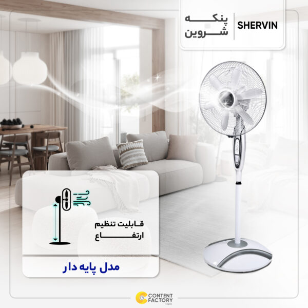 پنکه شروین مدل پایه دار