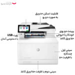 پرینتر چند کاره لیزری اچ‌پی مدل Color LaserJet Pro MFP M479fnw