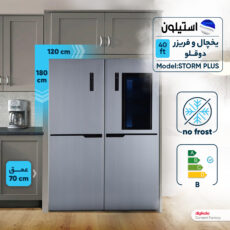 یخچال فریزر دوقلو 40 فوت استیلون مدل STORM PLUS، دارای اخطار باز ماندن درب و یخساز دستی، ارتفاع 200، پهنای 65 و عمق 65 سانتی‌ متر، میزان مصرف انرژی C، دارای 8 طبقه در یخچال و 8 طبقه در فریزر