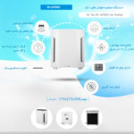 دستگاه تصفیه هوای های-تک مدل HI-AP800
