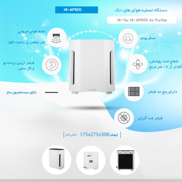 دستگاه تصفیه هوای های-تک مدل HI-AP800