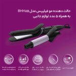 حالت دهنده مو فیلیپس مدل BHH811